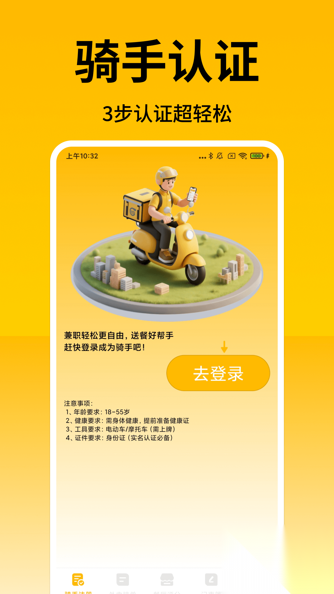 外卖众包秒送助手截图0