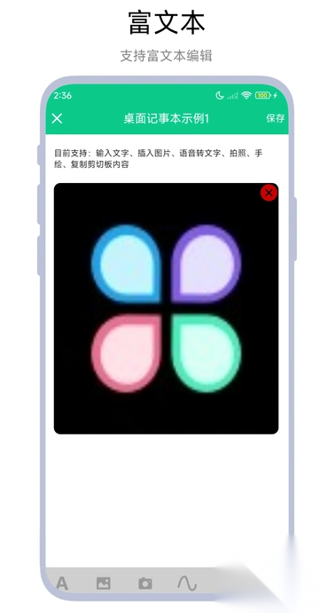 桌面记事本截图3