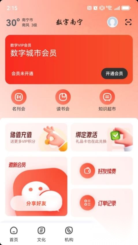 数字南宁截图3