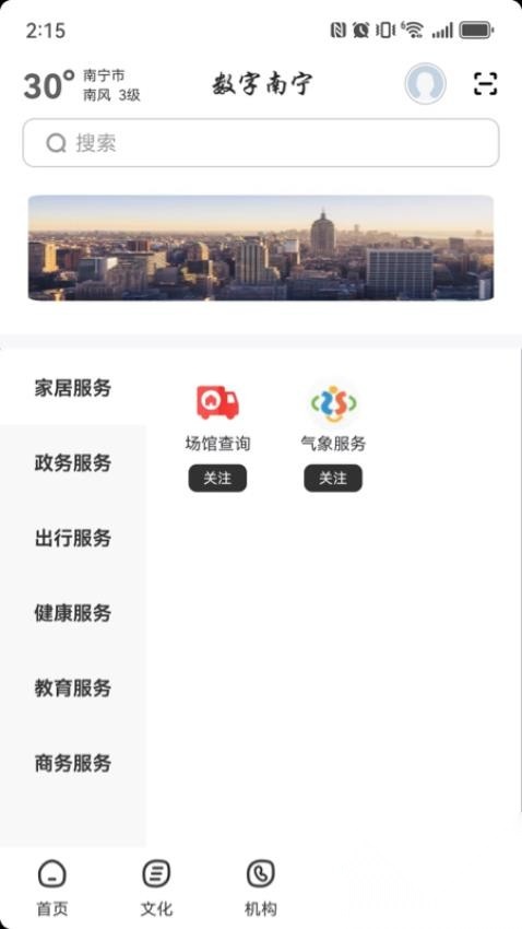 数字南宁截图0