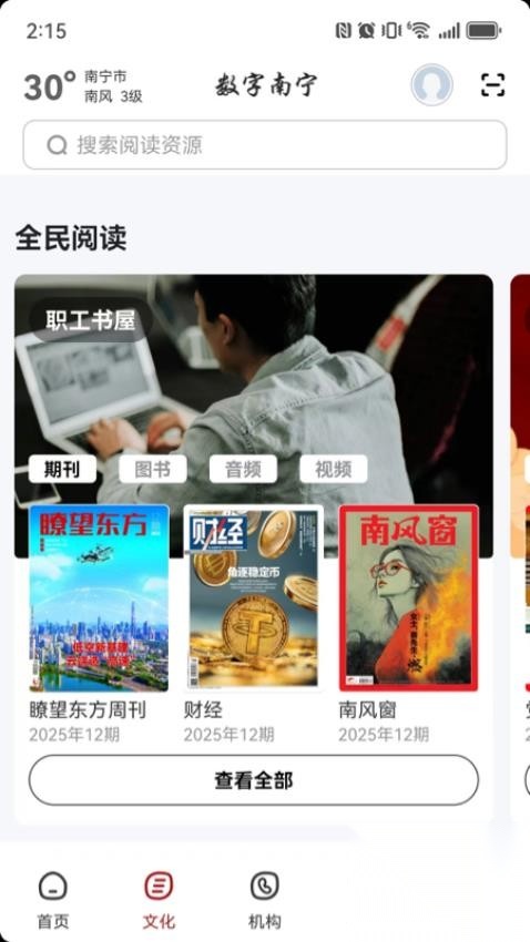 数字南宁截图1