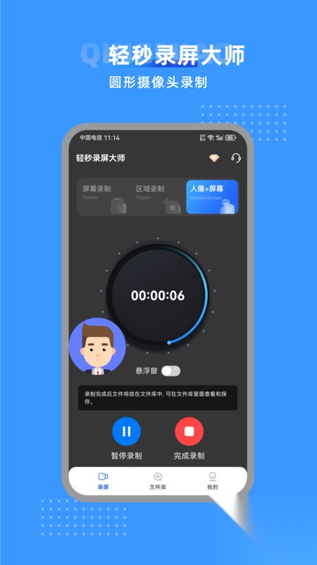轻秒录屏大师截图1
