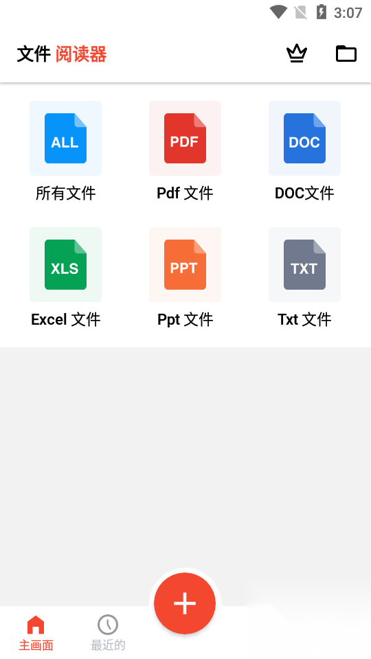 DocumentReader截图0