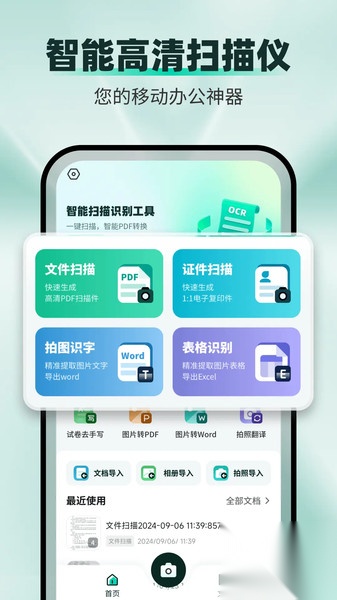 全能扫描猫截图0