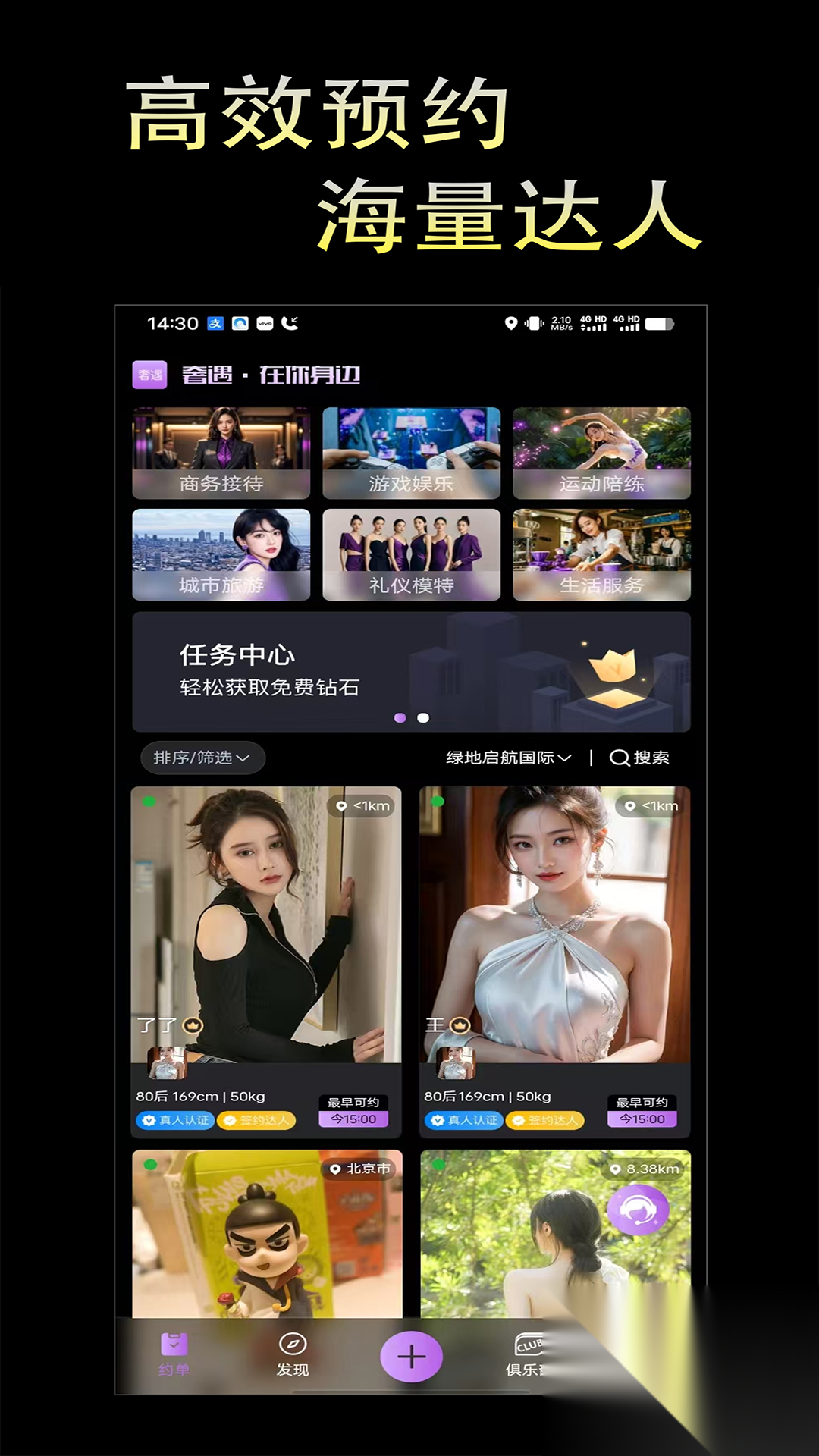 奢遇截图2