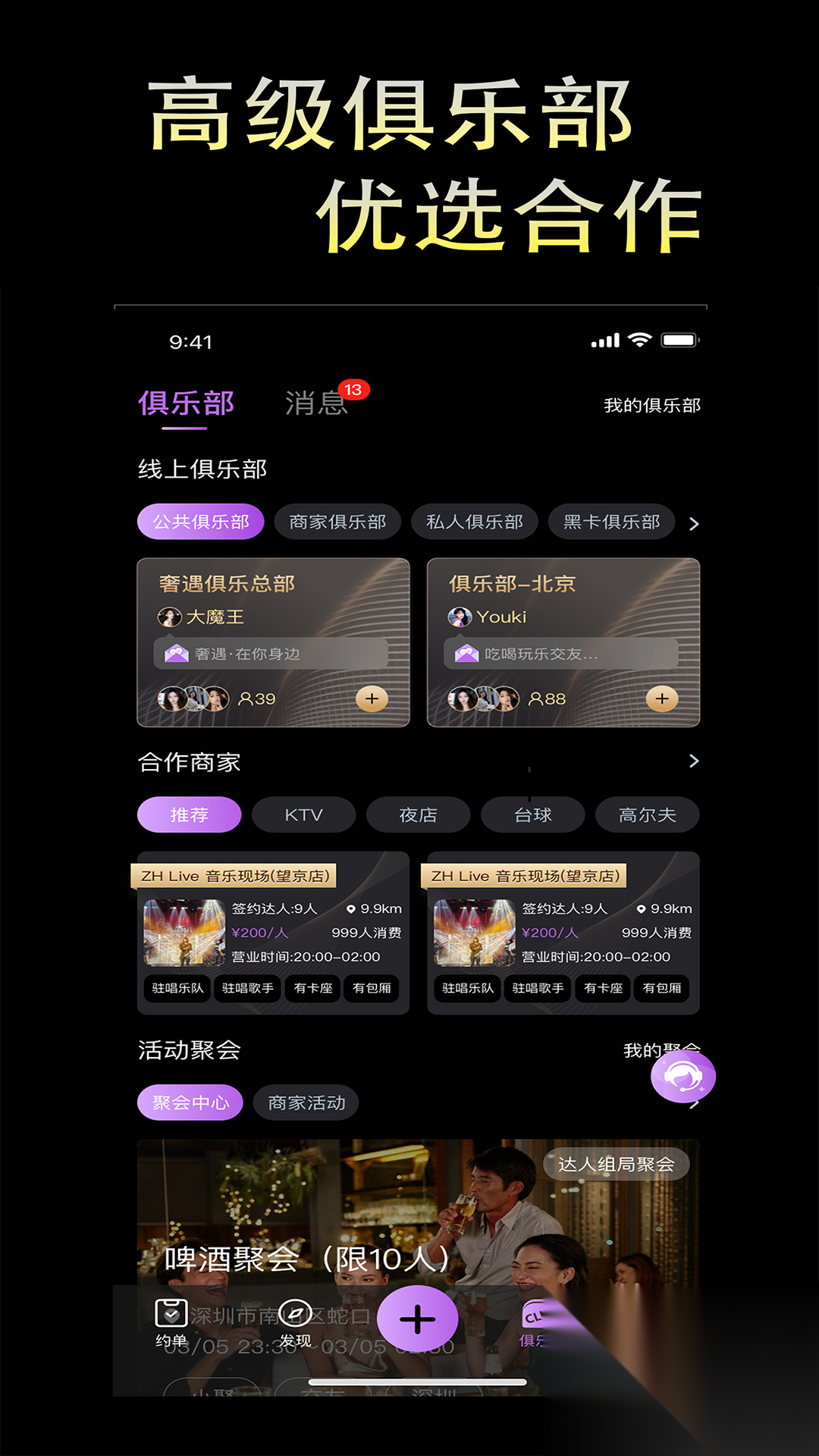 奢遇截图3