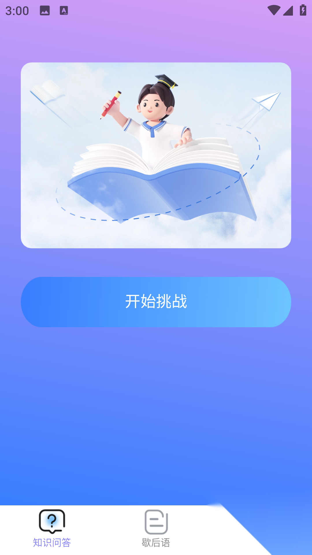 答题有妙招截图2