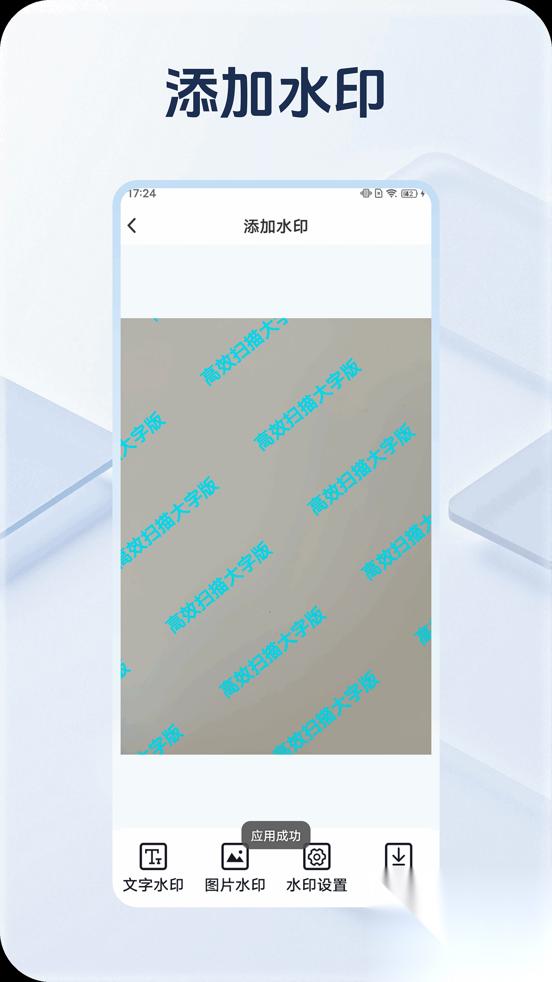 高效扫描大字版截图1