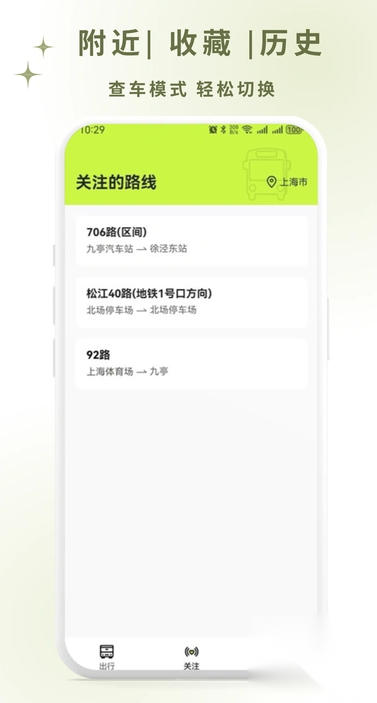掌上智慧公交通截图2
