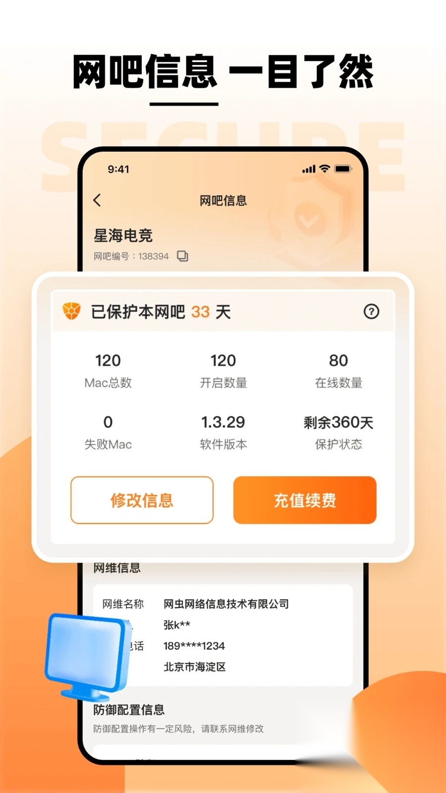 瞬犀安全网吧版截图0