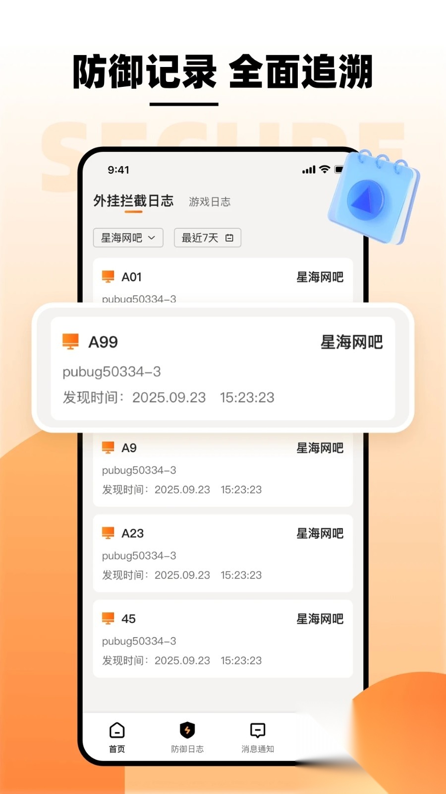 瞬犀安全网吧版截图1