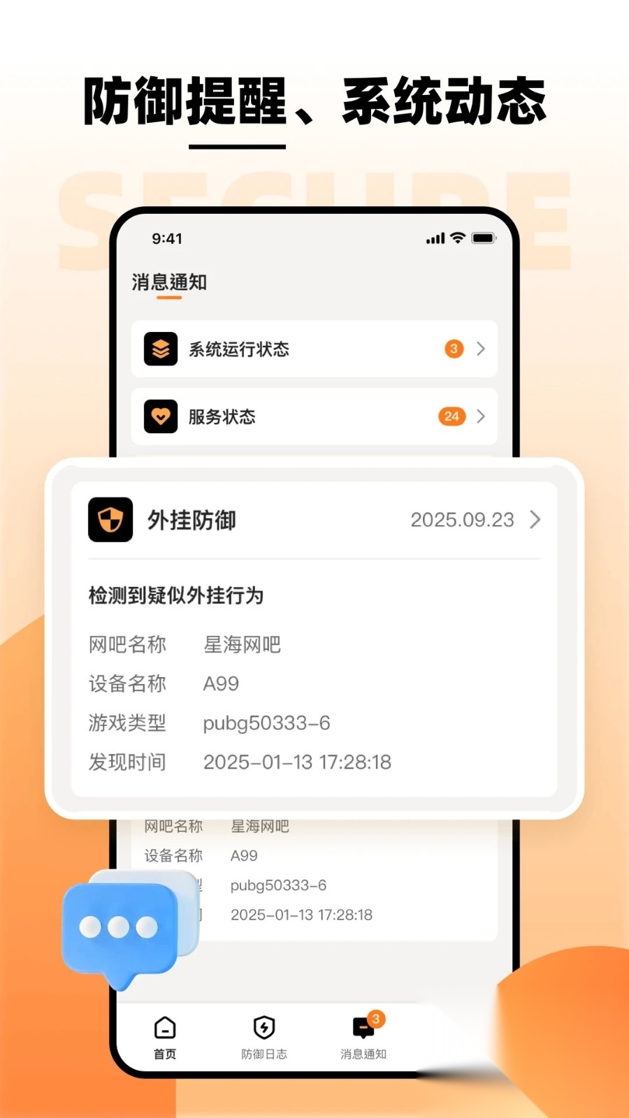 瞬犀安全网吧版截图2