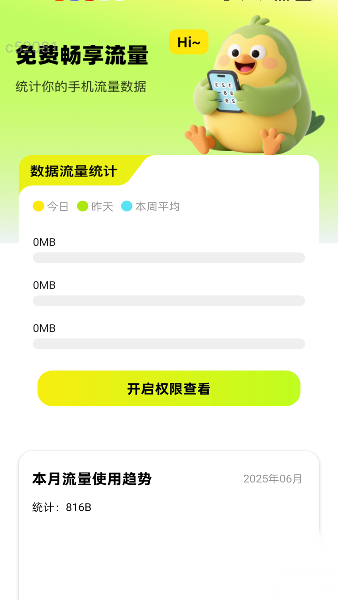 免费畅享流量
