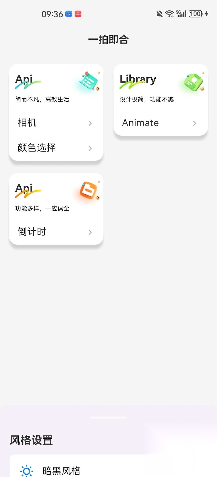 灵机一动截图1