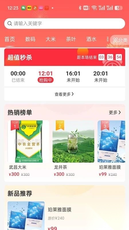 天禾易购截图0