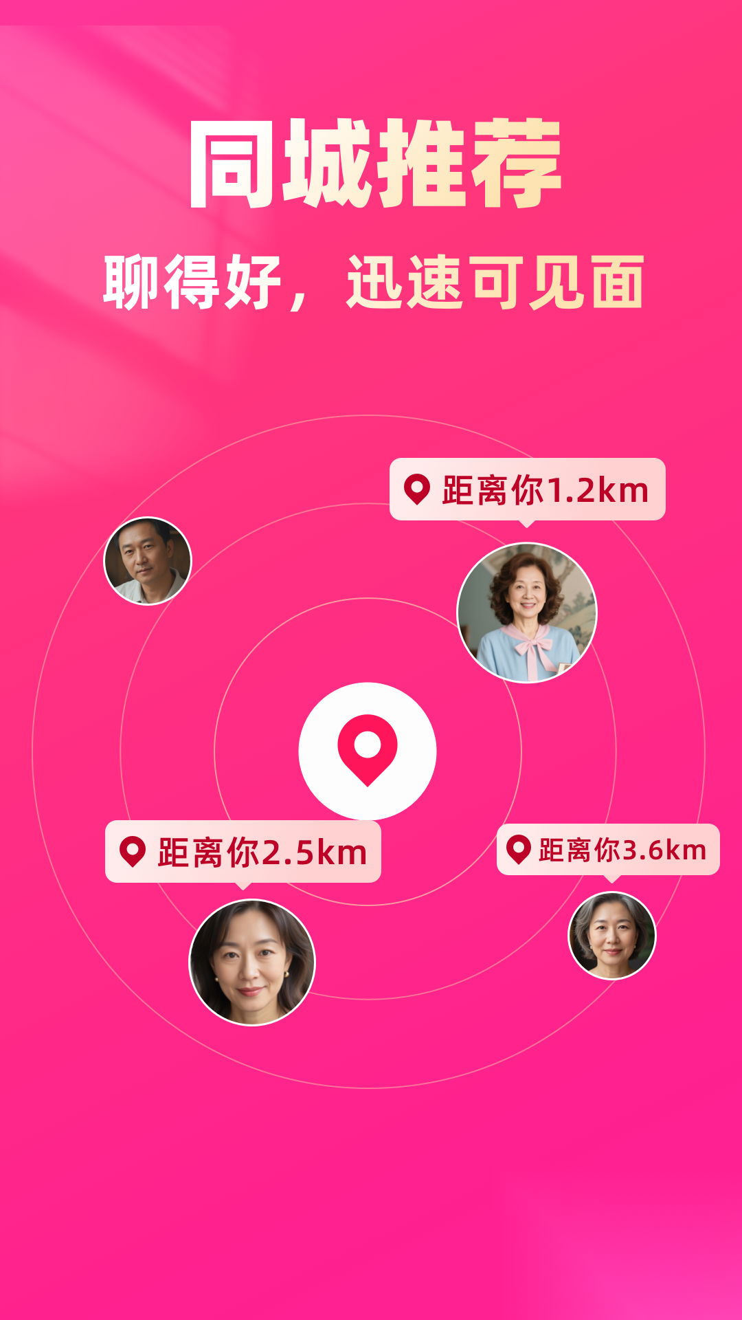找老伴截图2