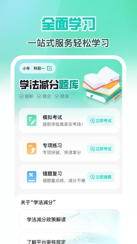 减分学法搜题2025截图0