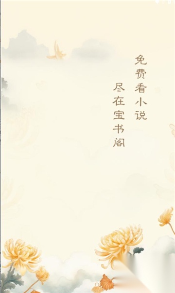 宝书阁截图0
