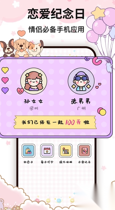 Mua恋爱日常截图0