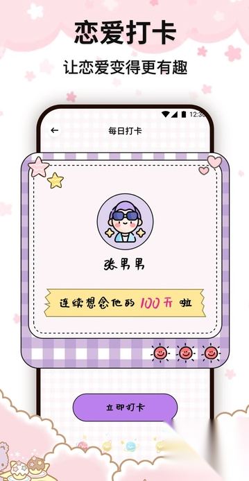 Mua恋爱日常截图1