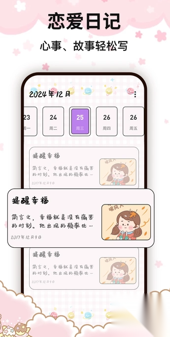 Mua恋爱日常截图2