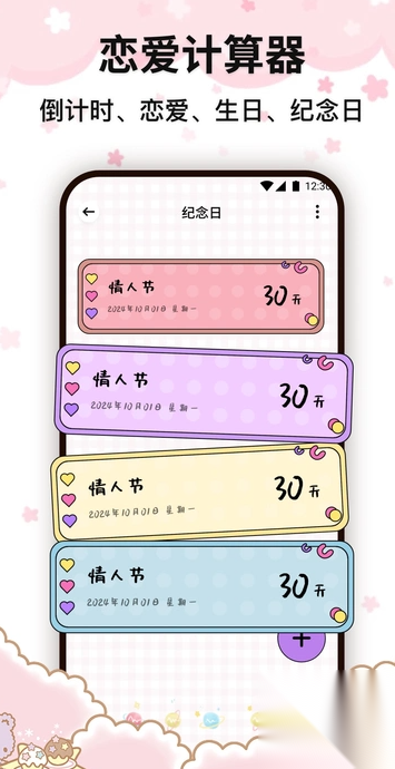 Mua恋爱日常截图3