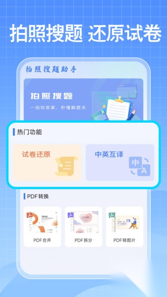 免费作业搜答案截图1