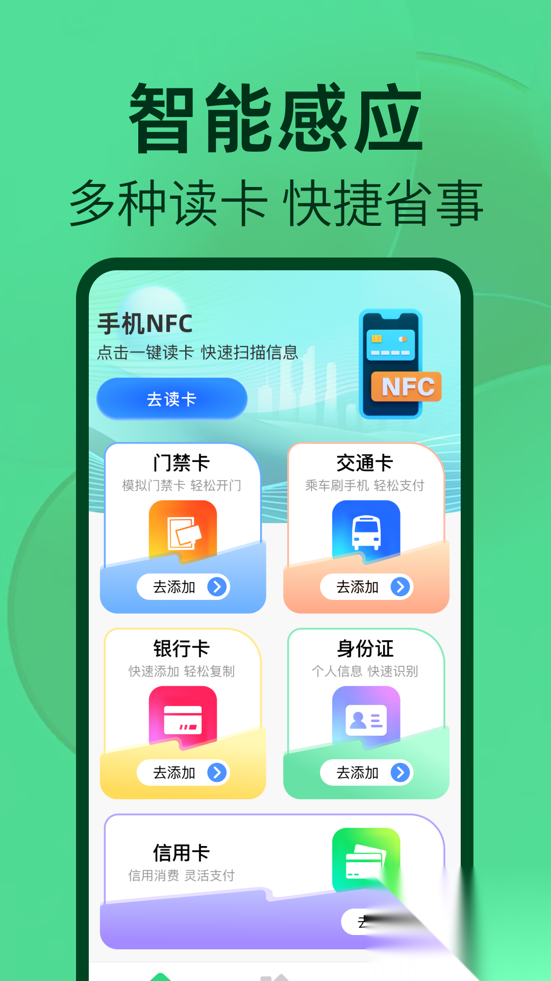 NFC读卡器助手截图1