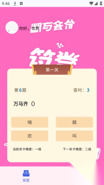 知识学堂截图2