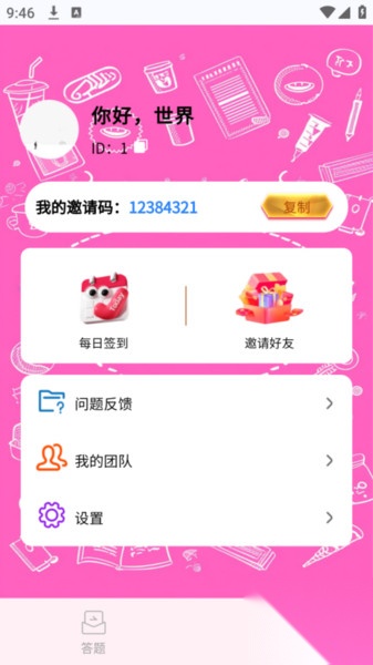 知识学堂截图3