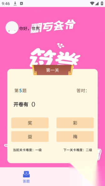 知识学堂截图0