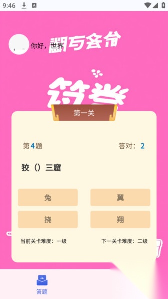 知识学堂截图1