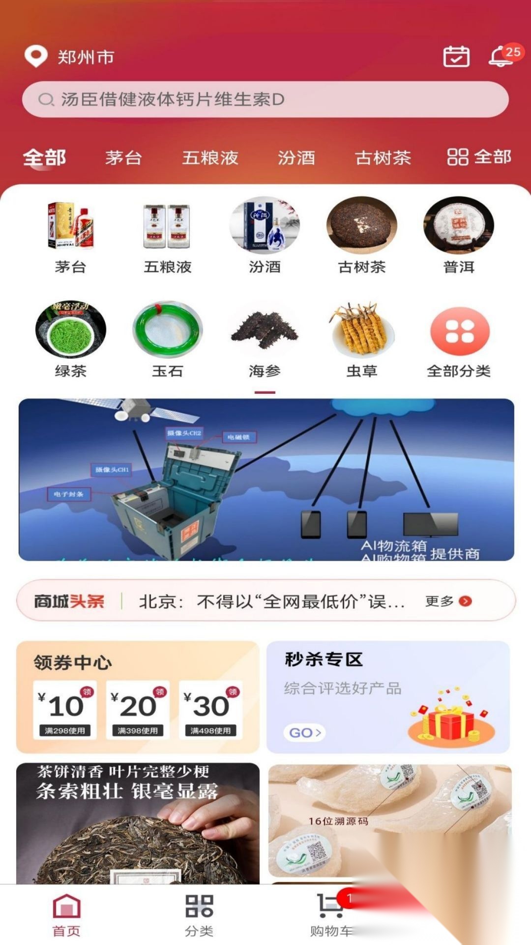 甄匣子截图0