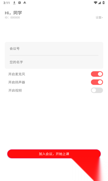 同桌上课工具截图1
