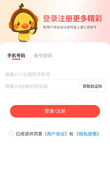 同桌上课工具截图2