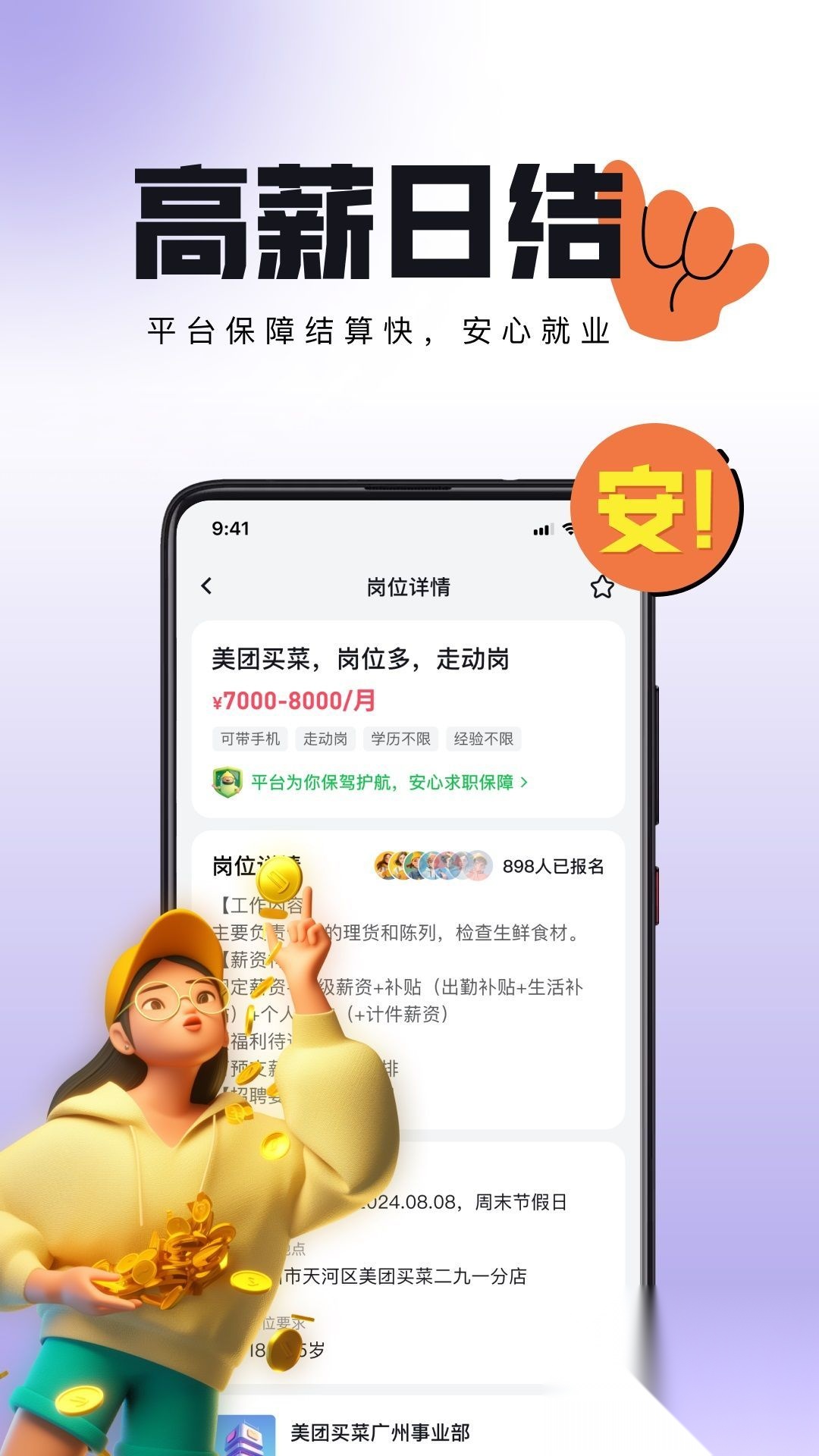 甄选兼职截图1