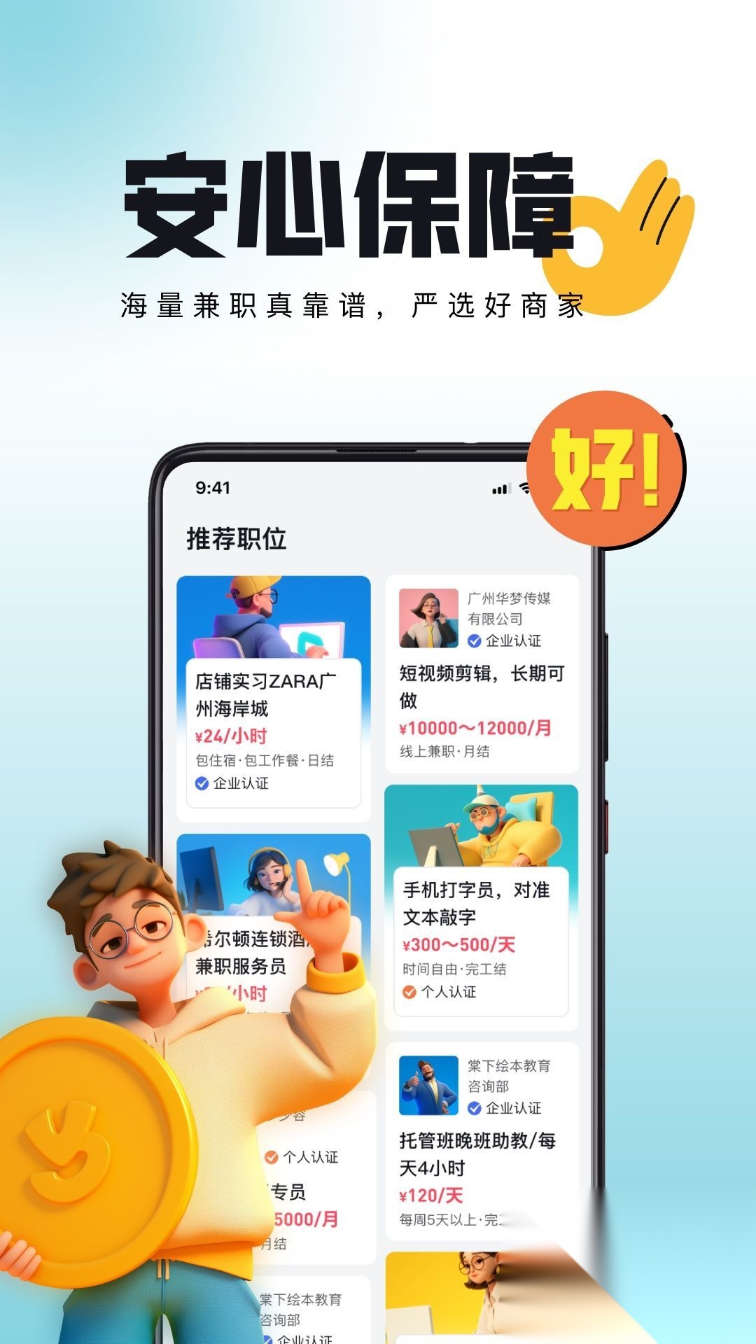 甄选兼职截图2