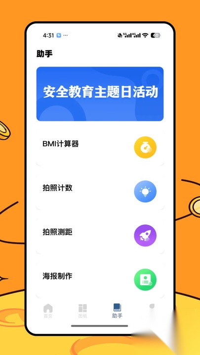 智建立方截图3