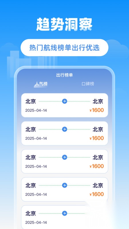 省省机票截图0