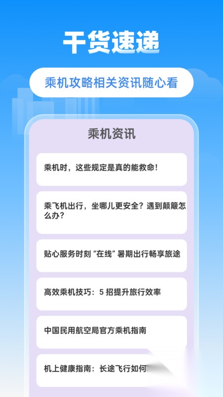 省省机票截图1