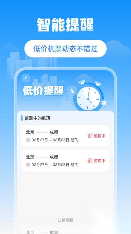 省省机票截图2