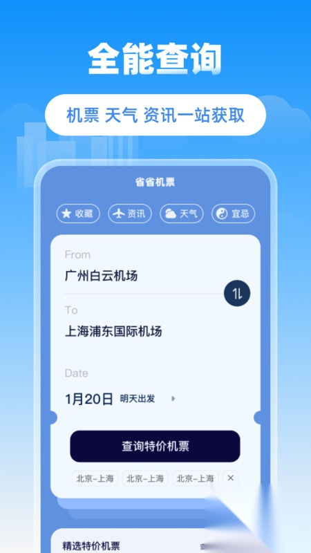 省省机票截图3