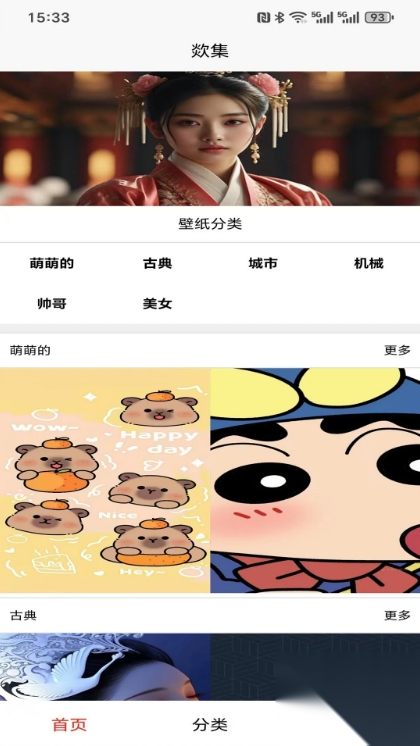 欻集截图0