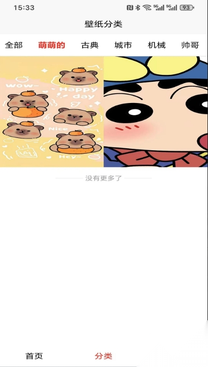 欻集截图1
