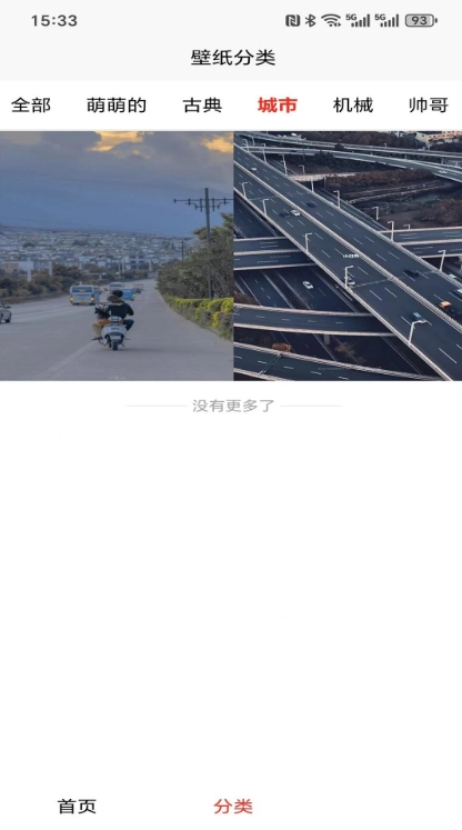 欻集截图3