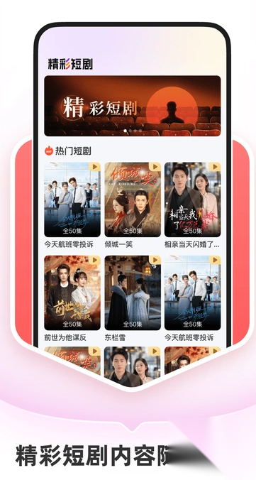 抖快免费短剧截图0