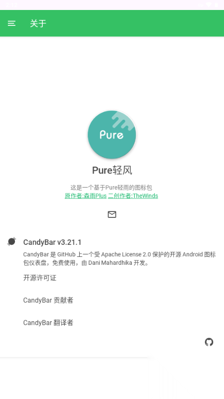Pure轻风截图2