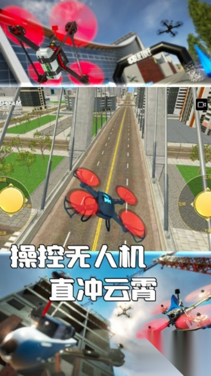 真实无人机飞行操控截图0