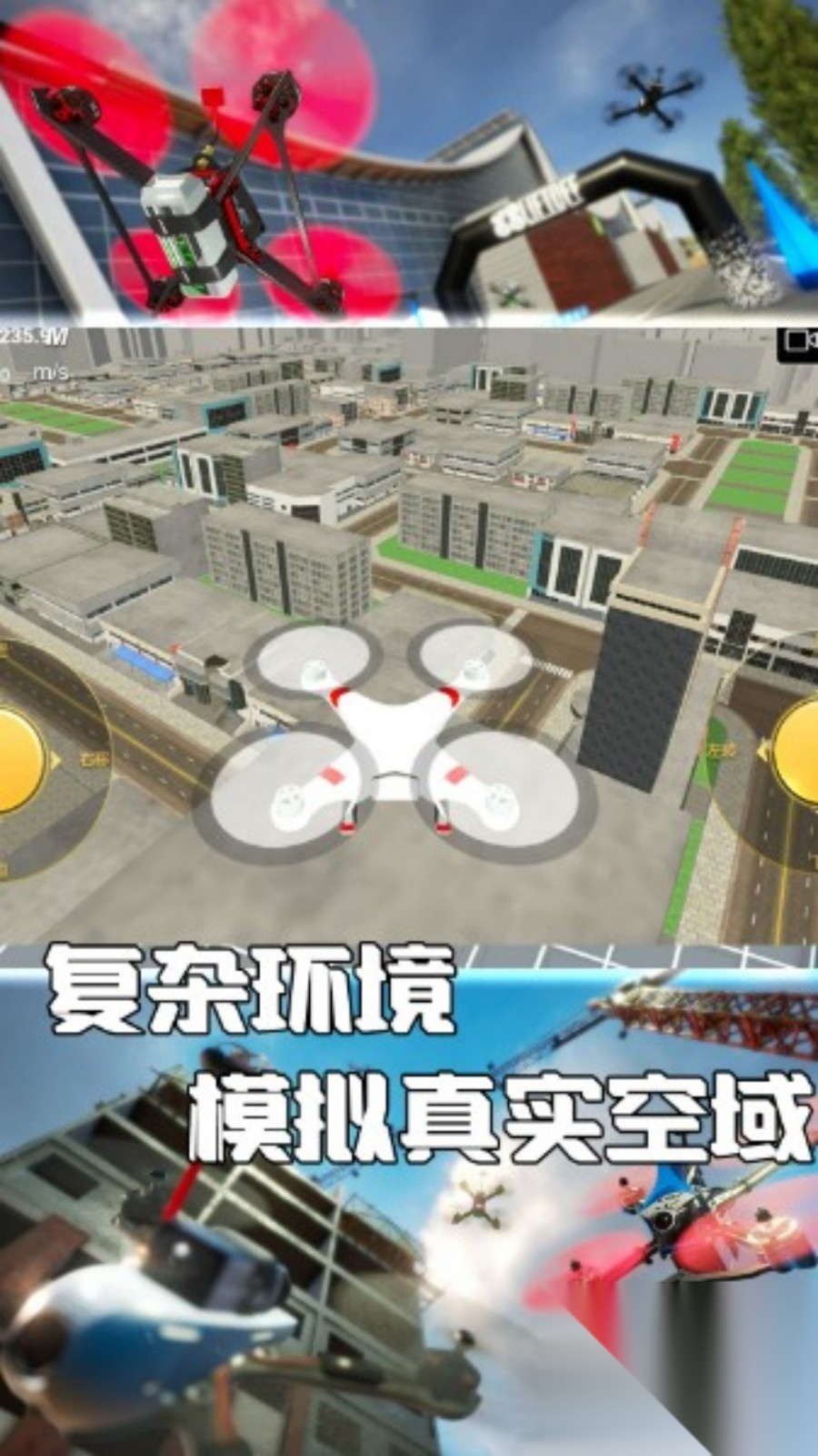 真实无人机飞行操控截图1