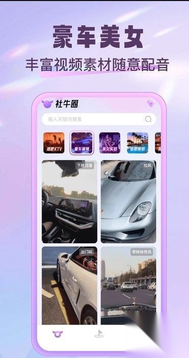 社牛圈截图0